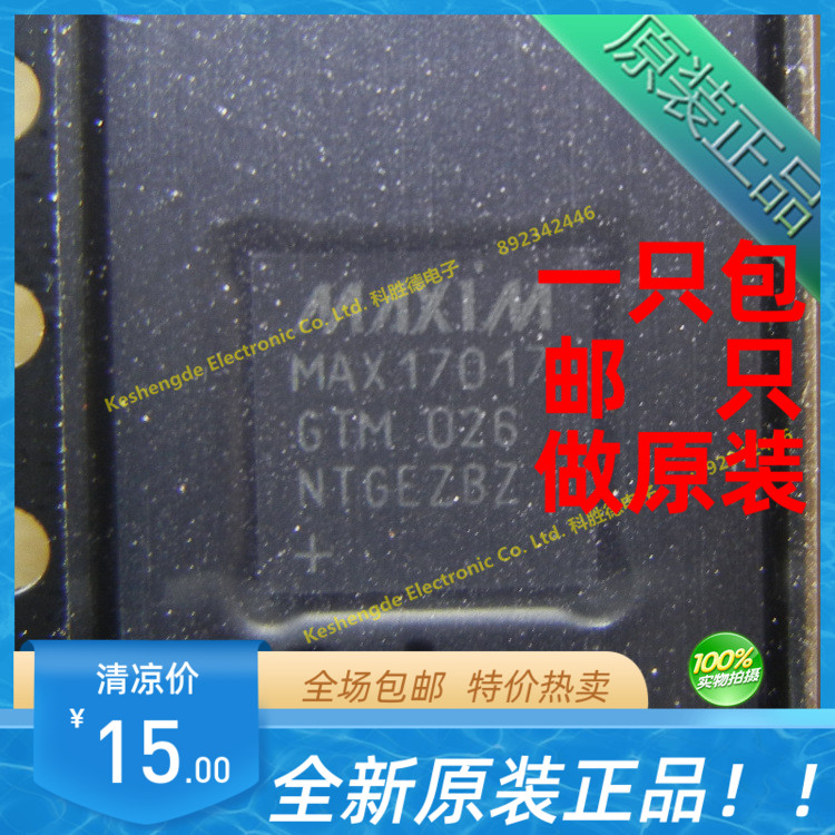 MAX17017GTM+ QFN48 全新原装  电源控制器