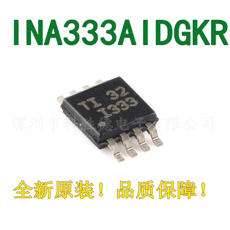 全新原装 INA333AIDGKR VSSOP-8 精密仪表放大器芯片