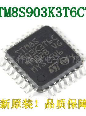 全新原装 STM8S903K3T6C LQFP-32 16MHz/8KB闪存/8位微控制器-MCU