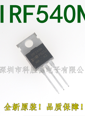 全新原装 进口/国产 IRF540N IRF540NPBF TO-220 MOS场效应管现货