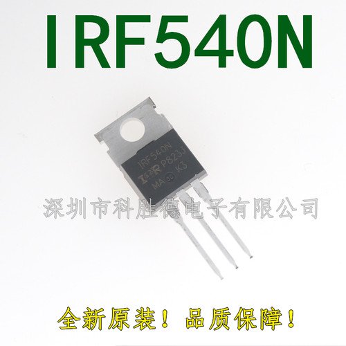 原装进口国产场效应管IRF540N