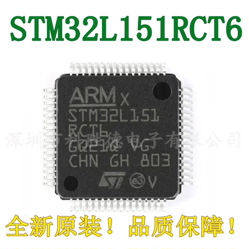 STM32L151RCT6 STM32L151RC STM32L151 封装LQFP-64 全新原装