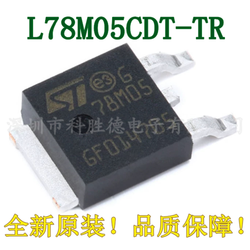 L78M05CDT-TR L78M05C ST 全新原装正品 TO-252 线性稳压IC