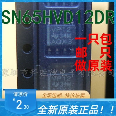 SN65HVD12DR SN65HVD12D VP12 收发器 SOIC-8 全新原装