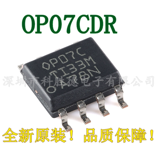 原装正品 贴片 OP07CDR SOIC-8 运算放大器IC芯片