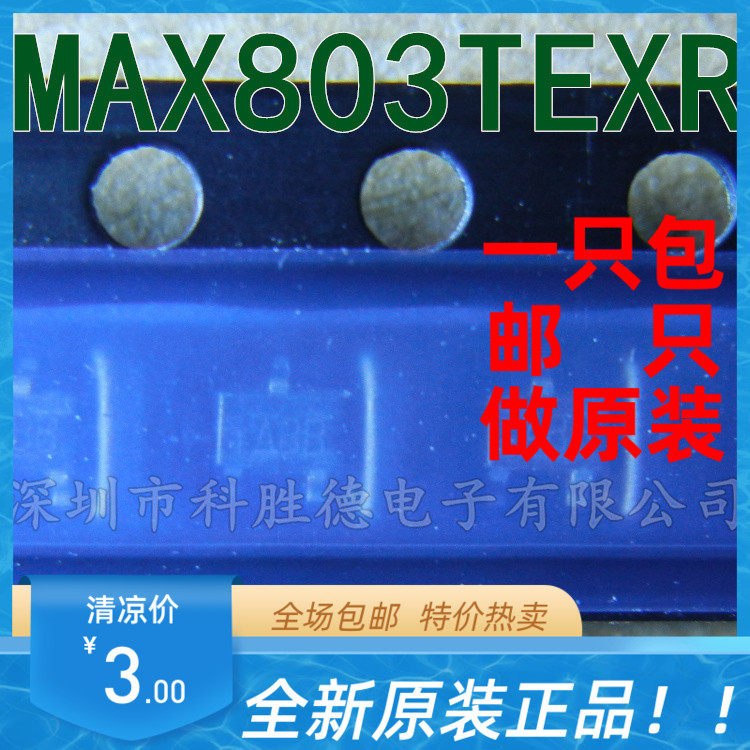 MAX803TEXR 全新原装正品 贴片 SC70-3 复位芯片PMIC监控器