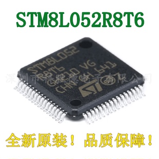 原装 STM8L052R8T6 LQFP-64 单片机 IC芯片 全新贴片