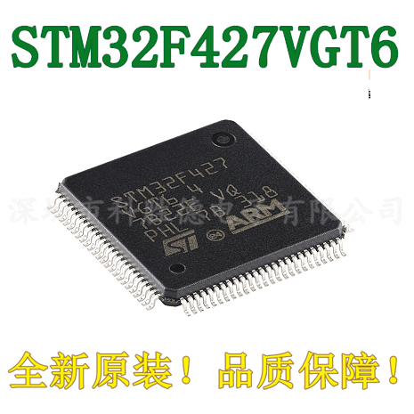 原装 STM32F427VGT6 LQFP-100 ARM Cortex-M4 32位微控制器-MCU