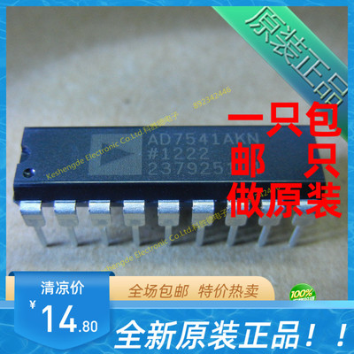 直拍 全新原装正品 AD7541AKN 直插 PDIP18 数据采集IC全系列