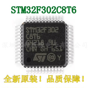 全新原装 STM32F302C8T6 LQFP-48 ARM Cortex-M4 32位微控制器MCU