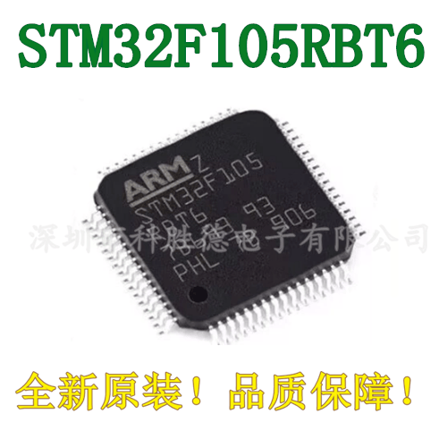 STM32F105RBT6 LQFP-64 ARM Cortex-M3 32位微控制器MCU芯片