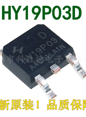 全新原装 HY19P03D HY19P03 P沟道90A30V 贴片TO252 场效应MOS管