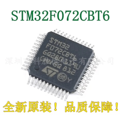 原装 STM32F072CBT6 LQFP-48 ARM Cortex-M0 32位微控制器-MCU