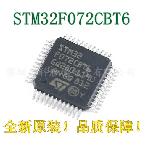 原装 STM32F072CBT6 LQFP-48 ARM Cortex-M0 32位微控制器-MCU