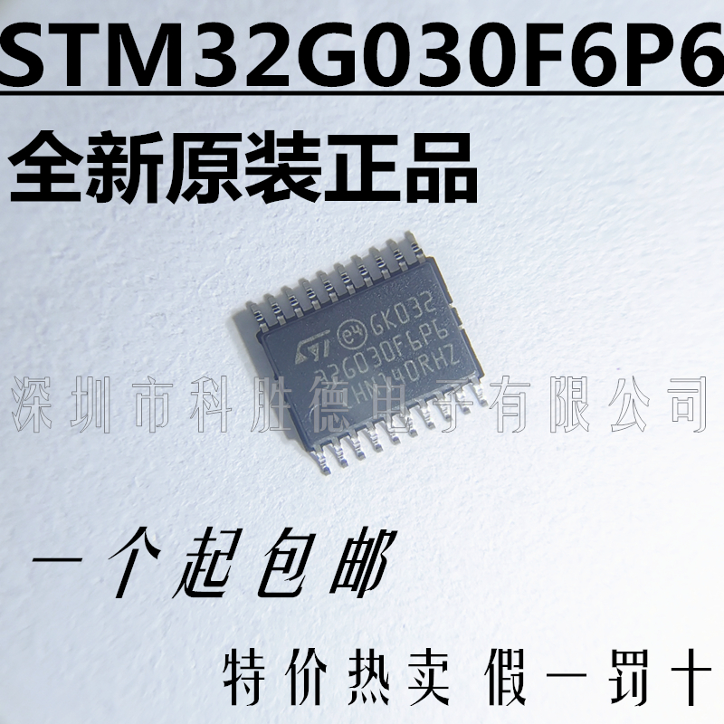 STM32G030F6P6 32G030F6P6 TSSOP20 ARM Cortex-M0 64MHz闪存IC