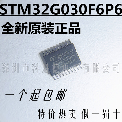 STM32G030F6P6 32G030F6P6 TSSOP20 ARM Cortex-M0 64MHz 闪存IC