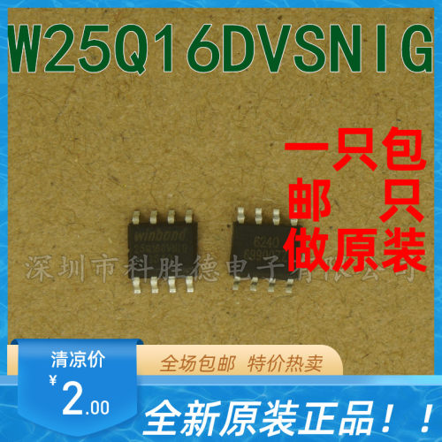 W25Q16DVSNIG WINBOND 贴片 SOP8 全新原装 储存芯片 全系列