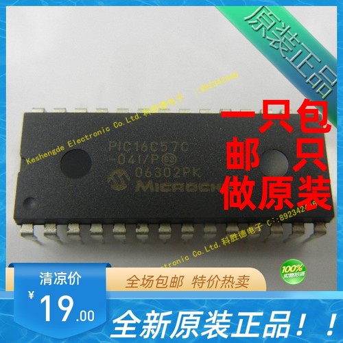 PIC16C57C-04I/P 直插 DIP28 全新原装 微控制器芯片