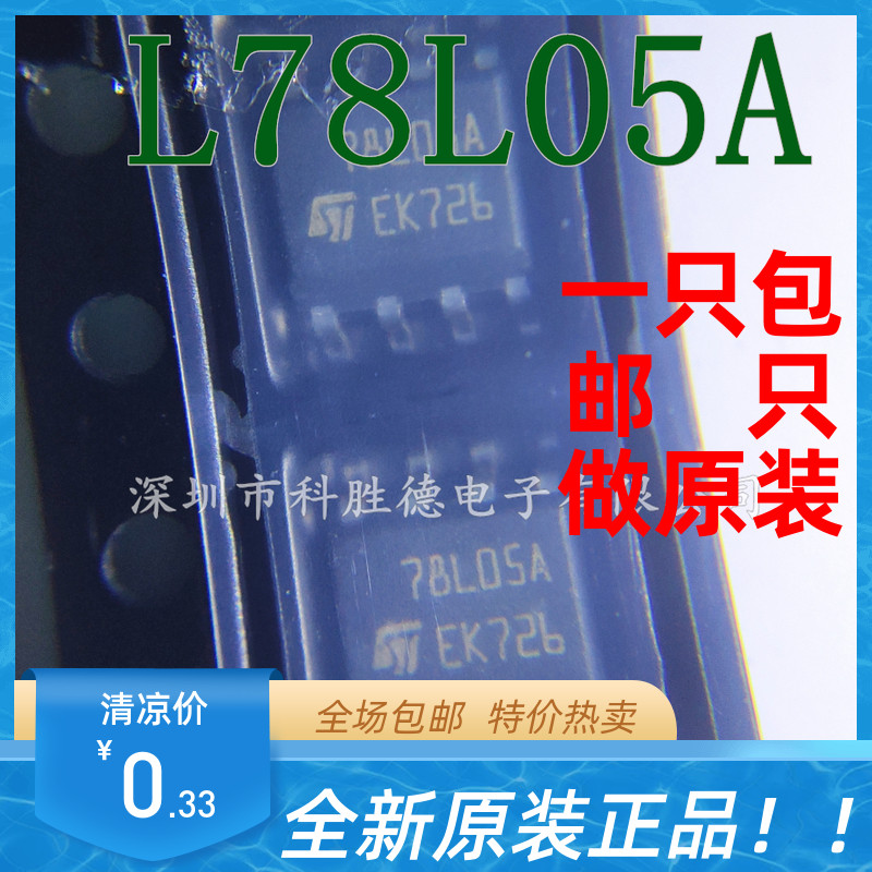 进口全新原装L78L05ACD13TR