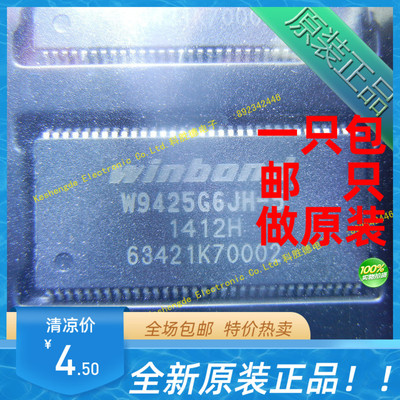 W9425G6JH-5 WINBOND全新原装 储存芯片 全系列现货