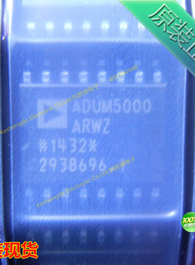 正品 ADUM5000AR ADUM5000ARWZ 全系列全新原装 隔离模块