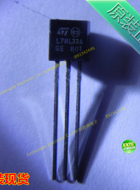 L78L33ACZ L78L33A ST 全新原装正品 TO92 全系列稳压IC