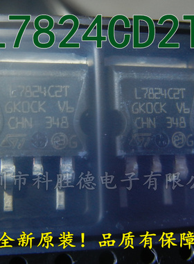 L7824CD2T-TR L7824C2T TO263 全新原装正品 ST 全系列现货