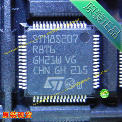 全新原装STM8S207R8T6
