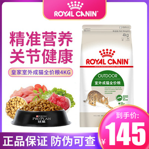皇家户外成猫粮野外流浪猫专属配方高吸收易消化专用主粮O30/4KG