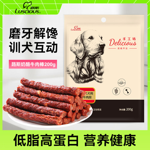 路斯狗零食奶酪牛肉棒200g磨牙棒