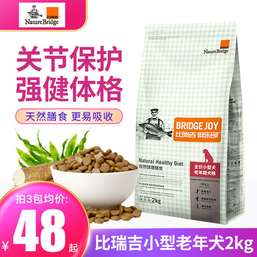 比瑞吉俱乐部老年犬粮2kg小型犬