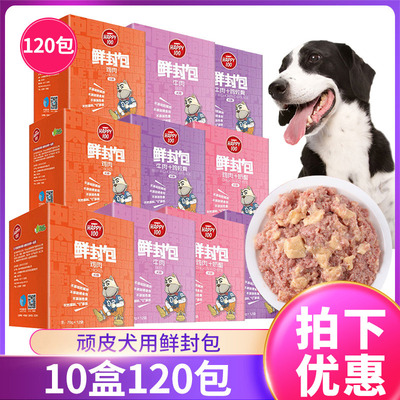 10盒120包只要149元顽皮狗鲜封包