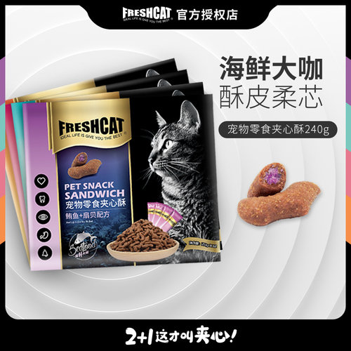 猫饼干奶酪牛肉夹心酥实惠
