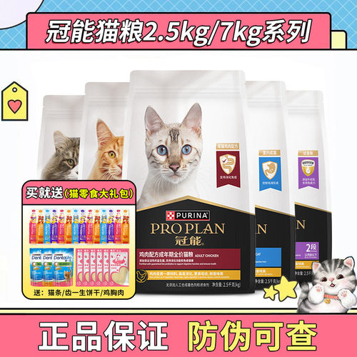 冠能猫粮2.5kg/7kg全系列室内美
