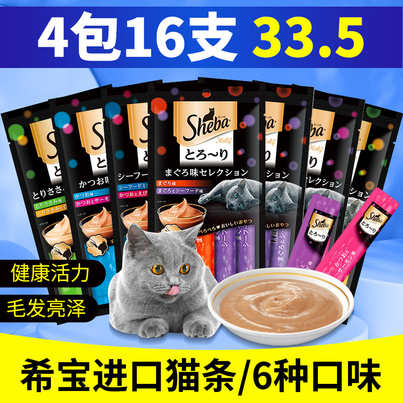 希宝猫条营养湿粮罐头增肥猫零食