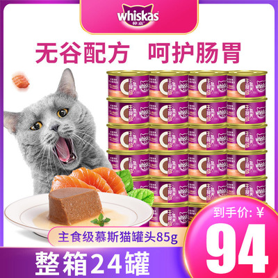 伟嘉慕斯猫罐头整箱24罐主食进口