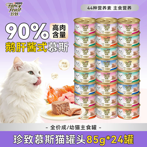 珍致慕斯全价主食猫罐头湿粮