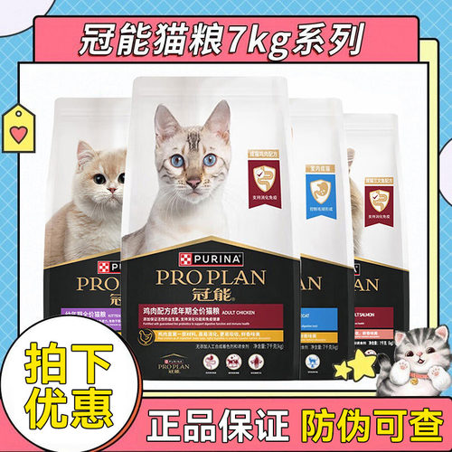冠能猫粮7kg成猫幼猫通用三文鱼