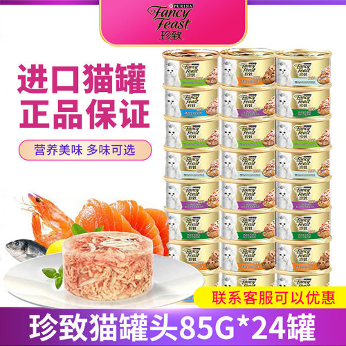 珍致猫罐头24罐整箱泰国进口成幼