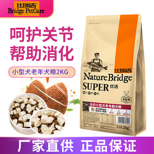 比瑞吉小型犬老年犬粮2kg成犬粮