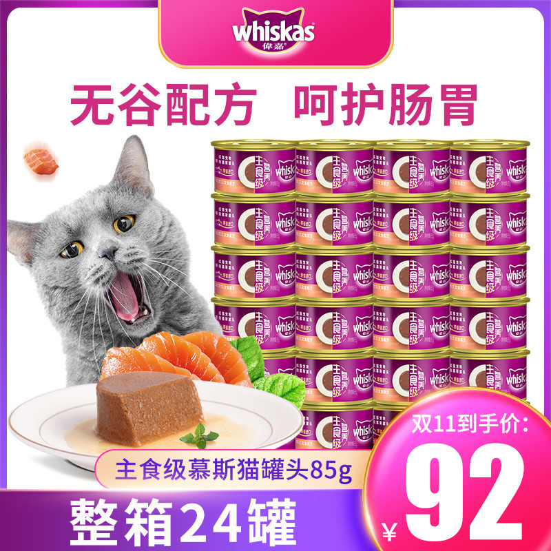 伟嘉猫罐头主食级进口成猫零食罐慕斯猫咪湿粮维嘉猫粮搭配妙鲜包