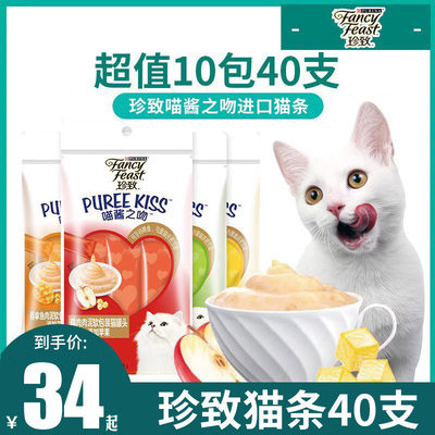 珍致喵酱之吻进口猫条40支零食