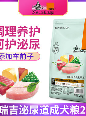 肾脏肠胃皮肤泌尿道狗粮2kg尿结