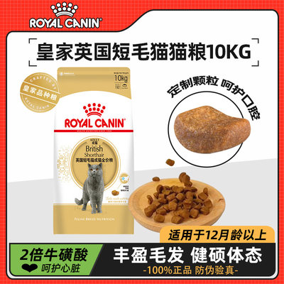 皇家猫粮BS34英国短毛猫粮10kg