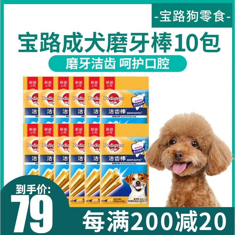 宝路狗零食中小型成犬洁齿棒泰迪博美磨牙棒训犬75g*12袋宠物零食