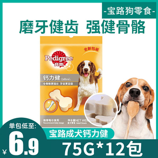 宝路成犬钙力健 狗狗宠物零食加钙强壮骨骼磨牙棒洁齿棒75g