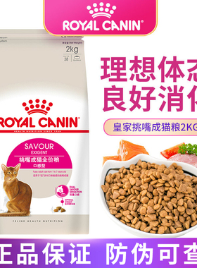 皇家猫粮ES35挑嘴成猫优选成猫粮英短美短口感型挑嘴猫咪主粮2kg