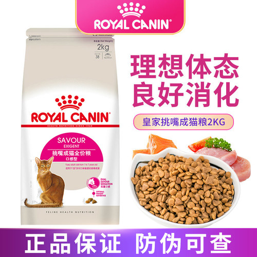 皇家猫粮ES35挑嘴成猫粮2kg英短