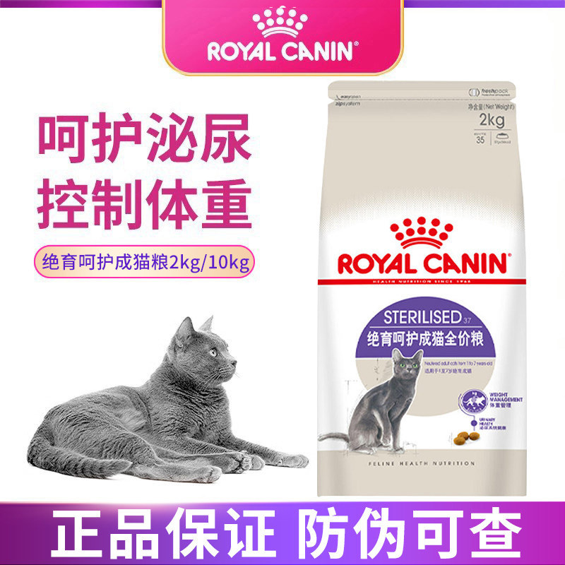 皇家猫粮SA37绝育专用2kg母猫公猫泌尿道呵护阉割防肥胖猫咪主粮图片