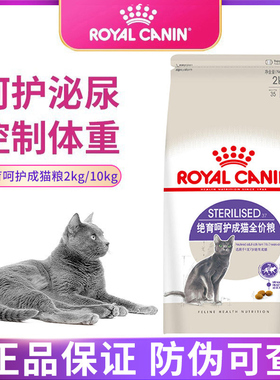 皇家猫粮SA37绝育专用2kg母猫公猫泌尿道呵护阉割防肥胖猫咪主粮